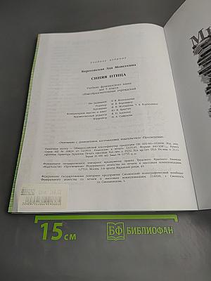Синяя птица 5. Учебник французского языка для 5 класса