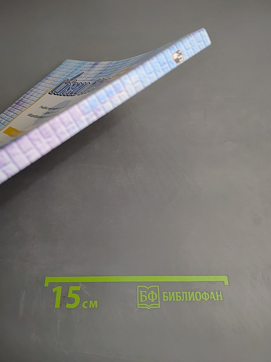 Синяя птица 5. Учебник французского языка для 5 класса