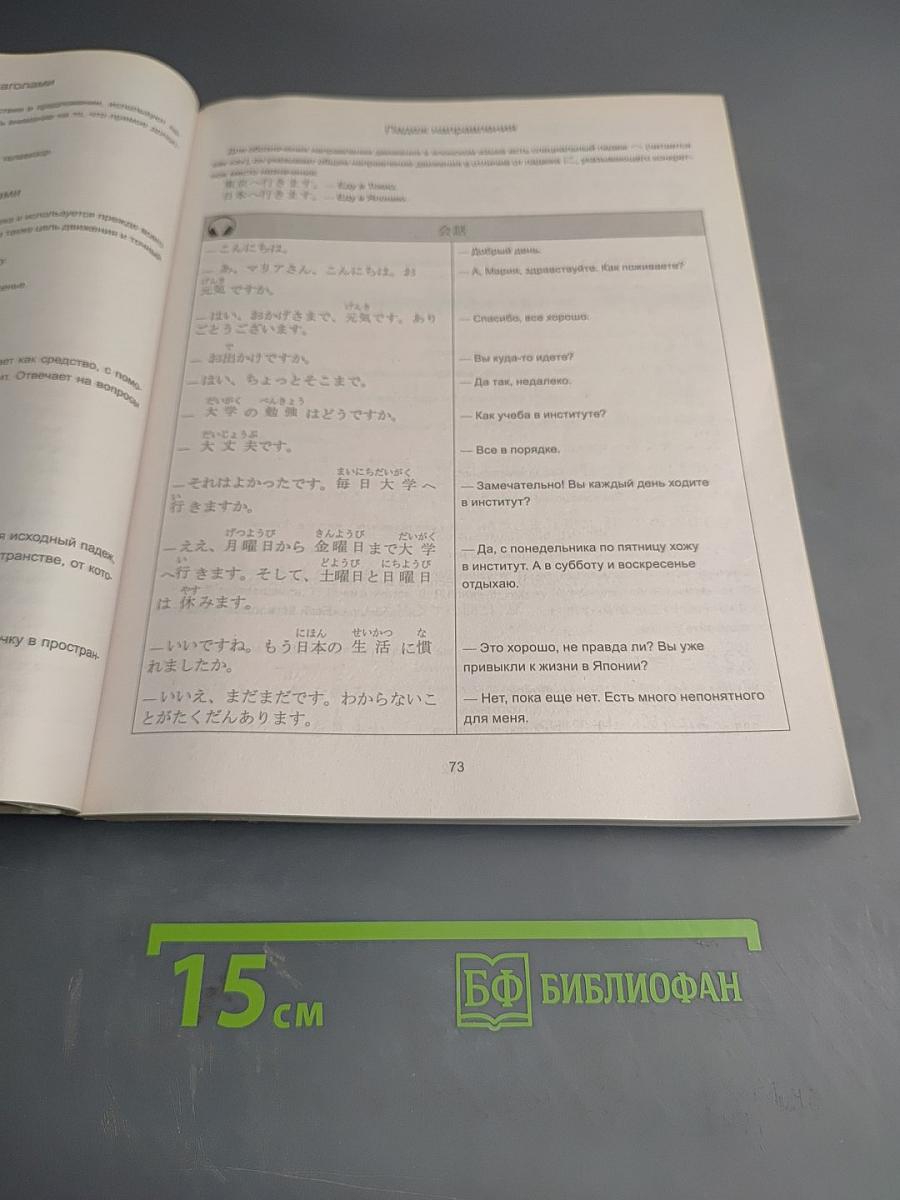 Практический курс японского языка