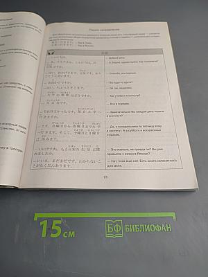 Практический курс японского языка