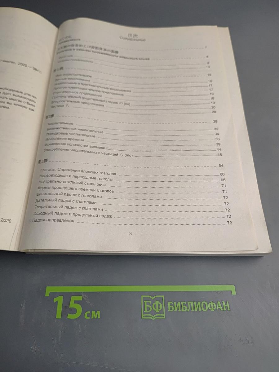 Практический курс японского языка