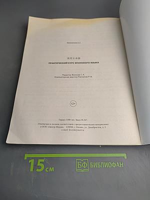 Практический курс японского языка