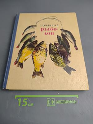 Удачливый рыболов