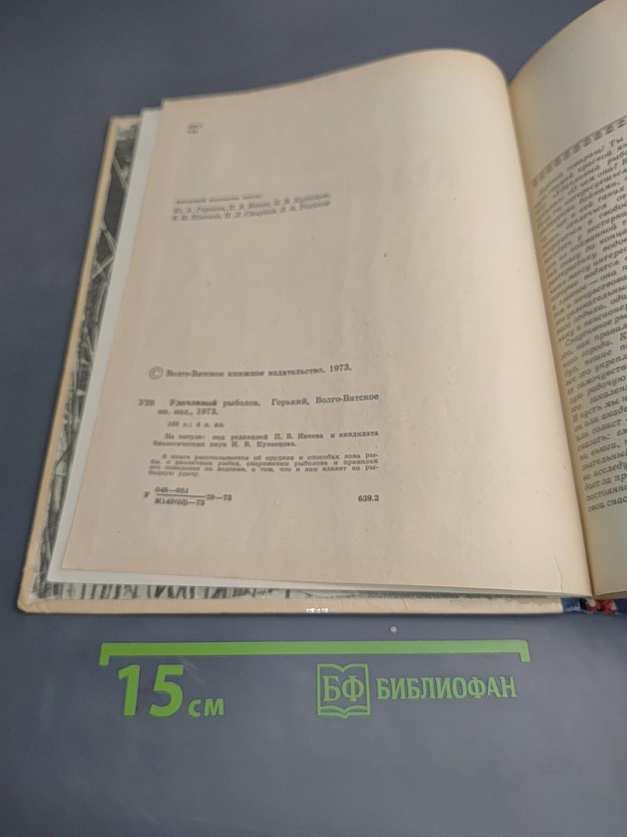 Удачливый рыболов