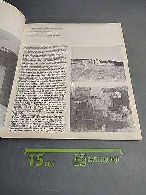 Искусство Финляндии 1900-1960