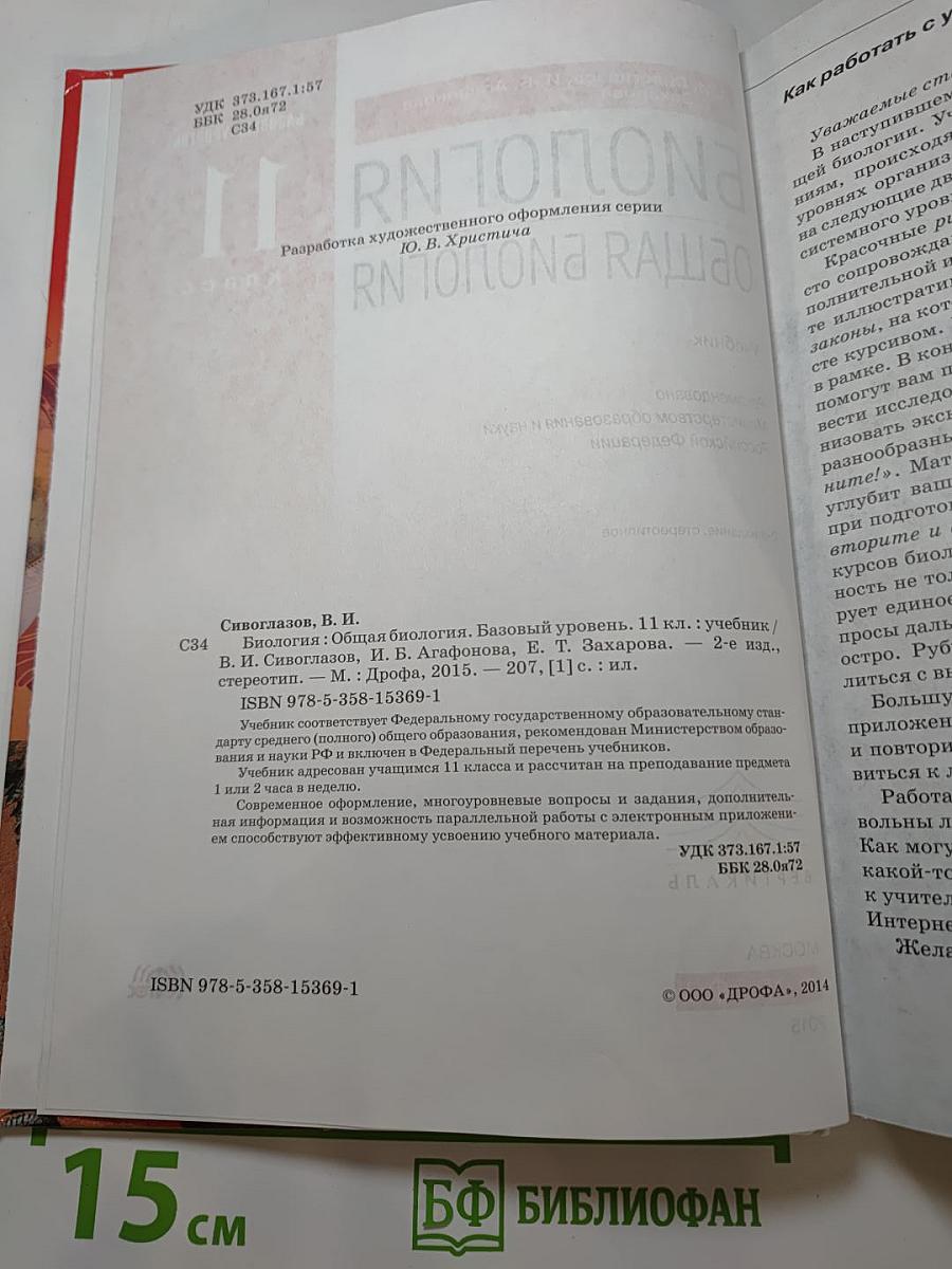 Биология. Общая биология. Базовый уровень. 11 класс