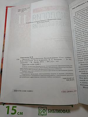 Биология. Общая биология. Базовый уровень. 11 класс