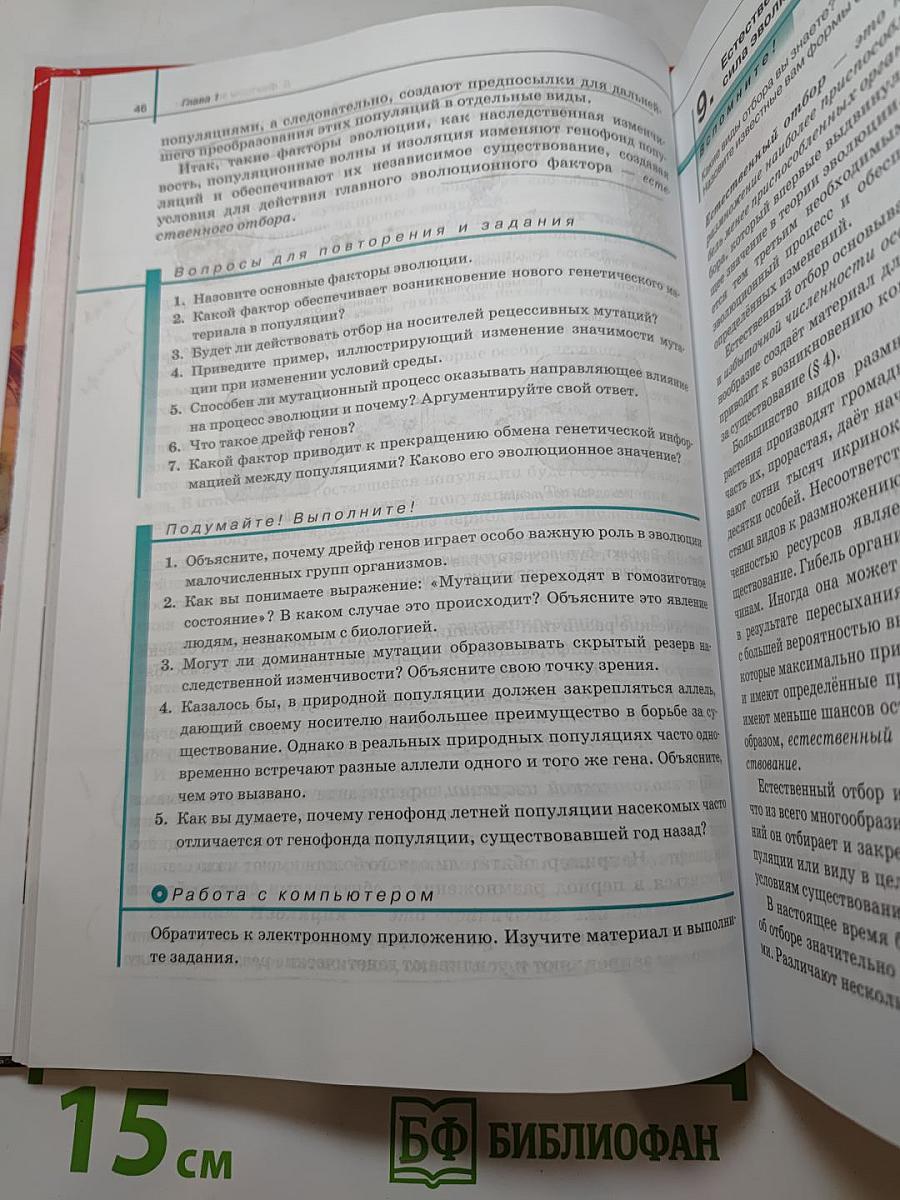 Биология. Общая биология. Базовый уровень. 11 класс