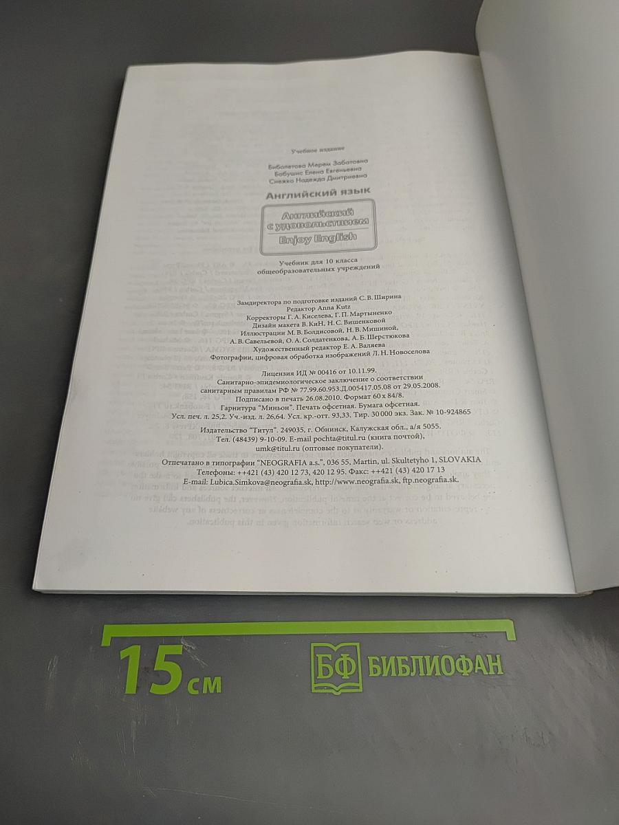 Enjoy English 10 класс. Учебник для 10 класса