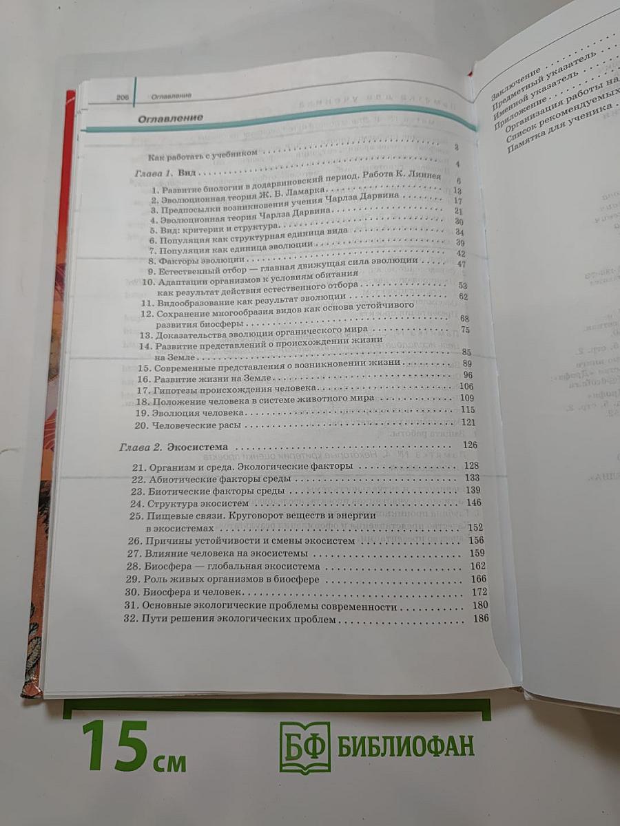 Биология. Общая биология. Базовый уровень. 11 класс