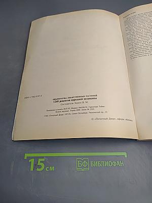 1260 Рецептов Народной Медицины