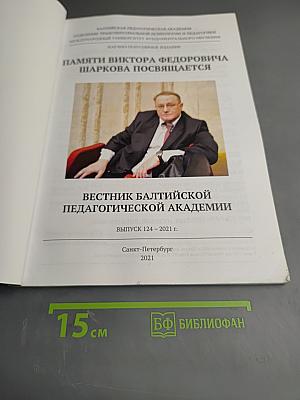 Памяти Виктора Федоровича Шаркова посвящается. Выпуск 124