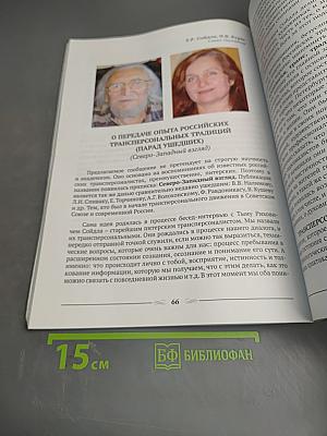 Памяти Виктора Федоровича Шаркова посвящается. Выпуск 124