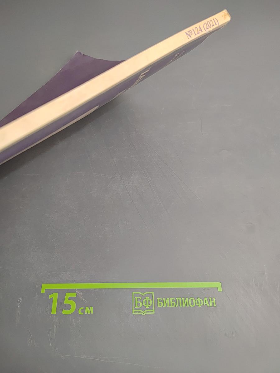 Памяти Виктора Федоровича Шаркова посвящается. Выпуск 124