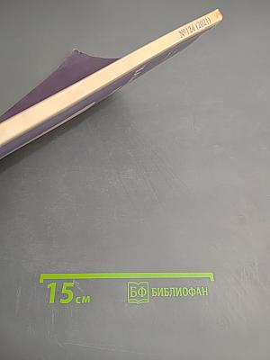 Памяти Виктора Федоровича Шаркова посвящается. Выпуск 124