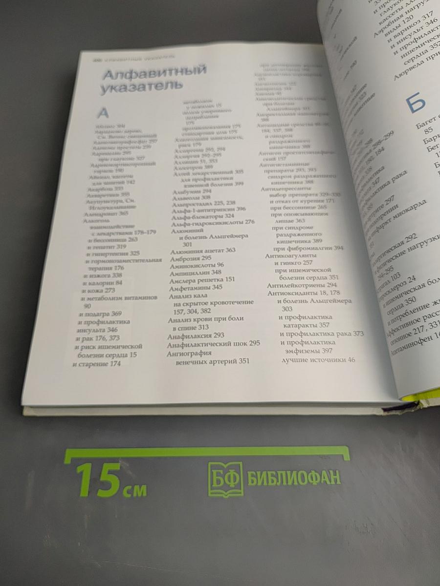 Формула вечной молодости. Как сохранить здоровье на долгие годы
