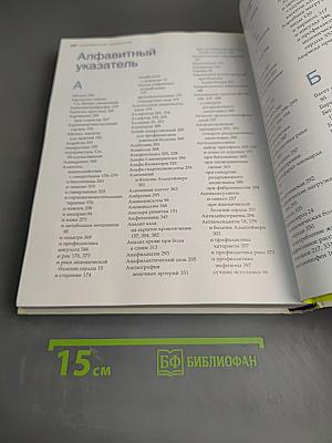 Формула вечной молодости. Как сохранить здоровье на долгие годы