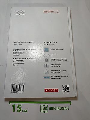 Биология. Общая биология. Базовый уровень. 11 класс