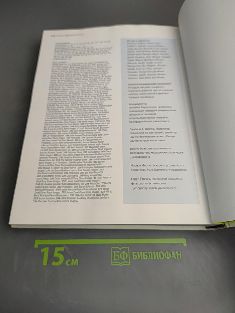 Формула вечной молодости. Как сохранить здоровье на долгие годы
