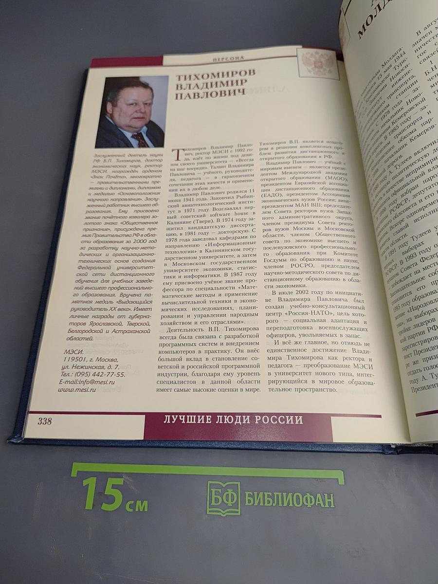 Лучшие люди России. Энциклопедия