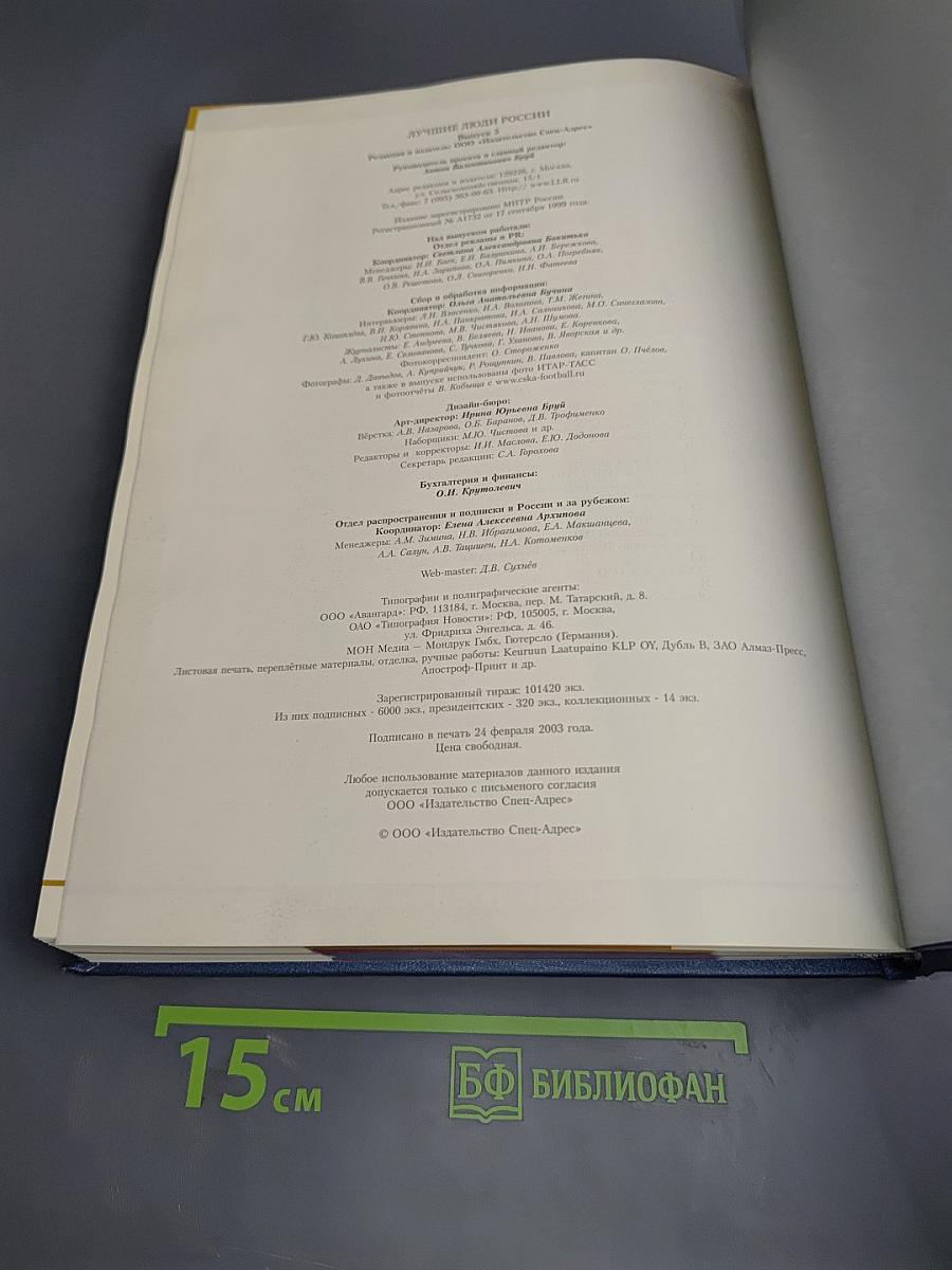 Лучшие люди России. Энциклопедия