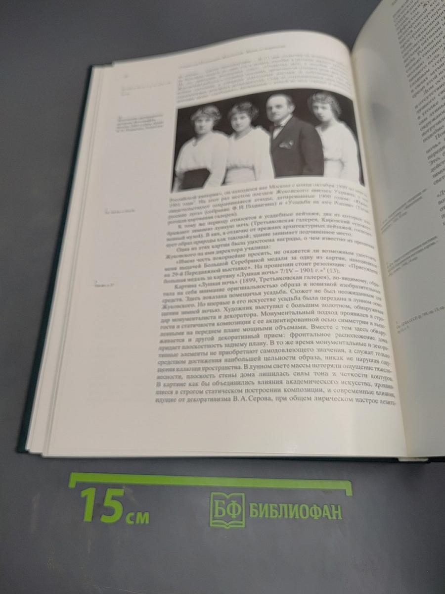 Станислав Юлианович Жуковский. Жизнь и творчество 1875-1944