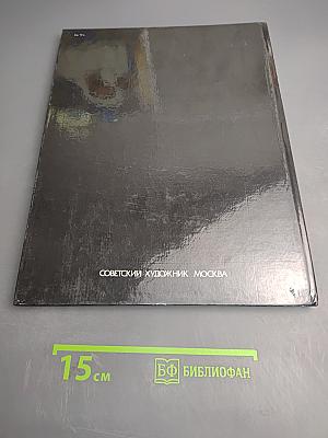 Фонтаны Петродворца. Ансамбли XVIII-XIX веков