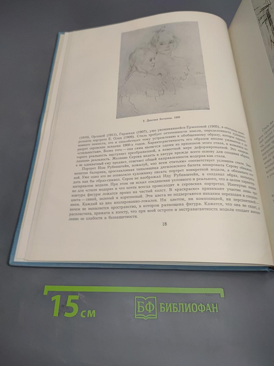 Валентин Александрович Серов