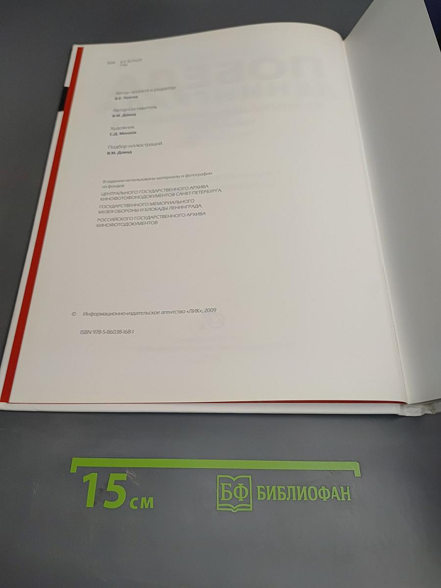Победа Ленинграда из блокады - к весне 45-го