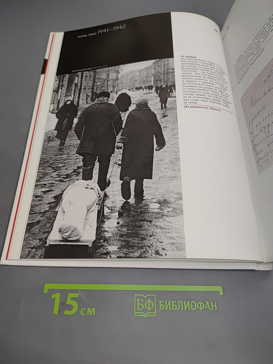 Победа Ленинграда из блокады - к весне 45-го