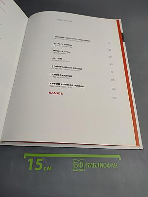 Победа Ленинграда из блокады - к весне 45-го