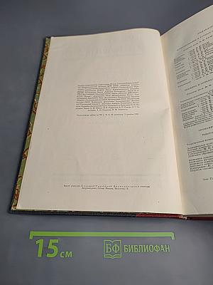 Большая Советская Энциклопедия. Том Двадцатый