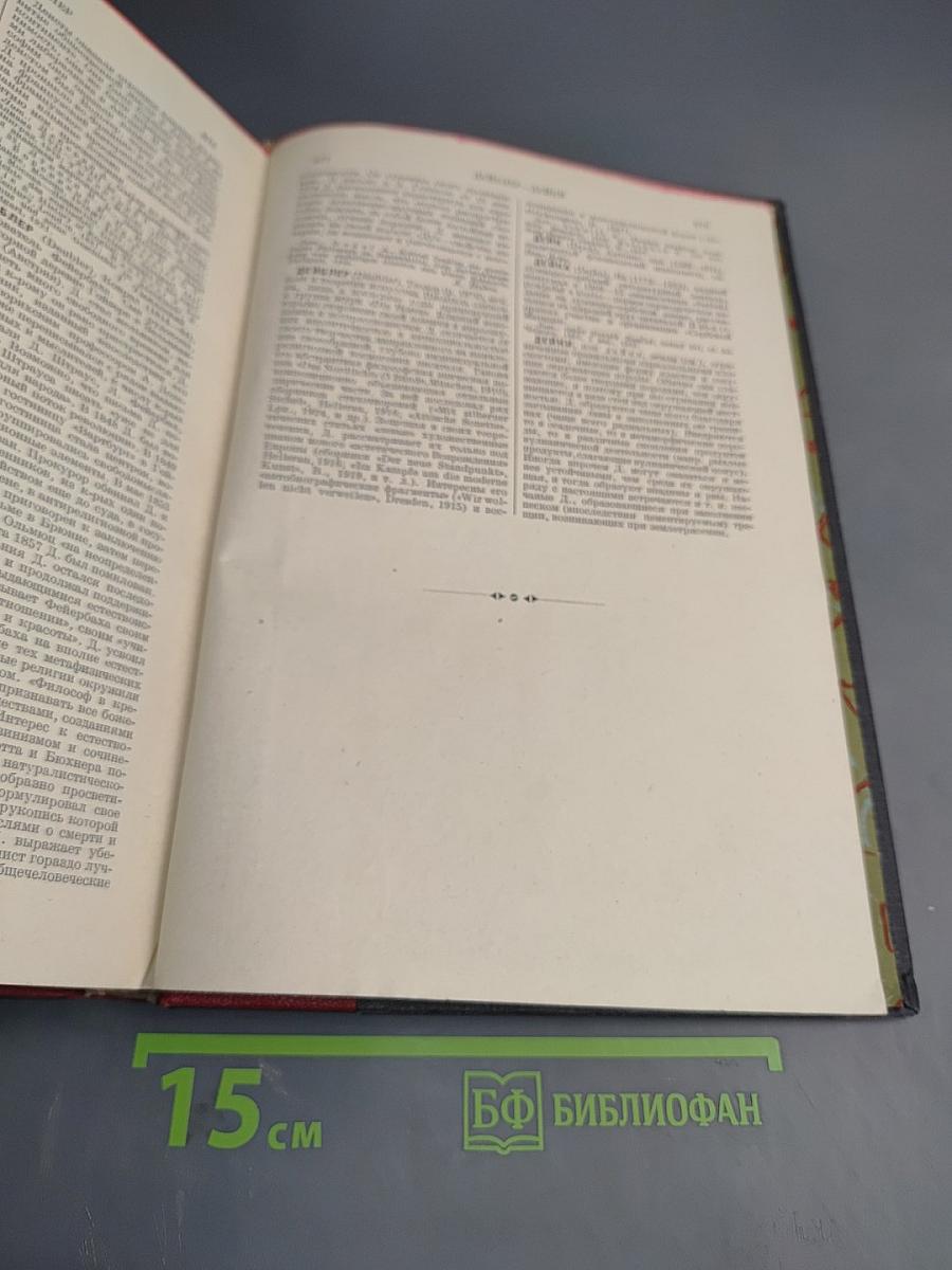 Большая Советская Энциклопедия. Том Двадцатый