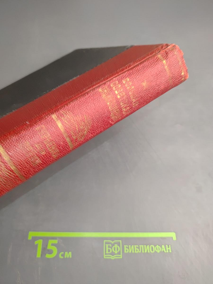 Большая Советская Энциклопедия. Том Двадцатый