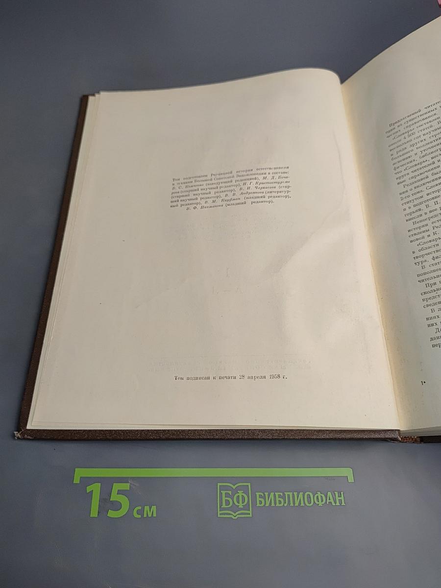 Биографический словарь деятелей естествознания и техники. Часть 1. А-Л