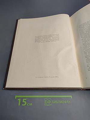 Биографический словарь деятелей естествознания и техники. Часть 1. А-Л