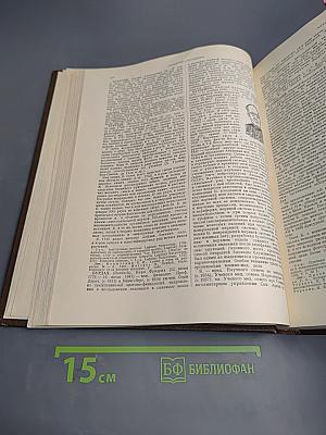 Биографический словарь деятелей естествознания и техники. Часть 1. А-Л