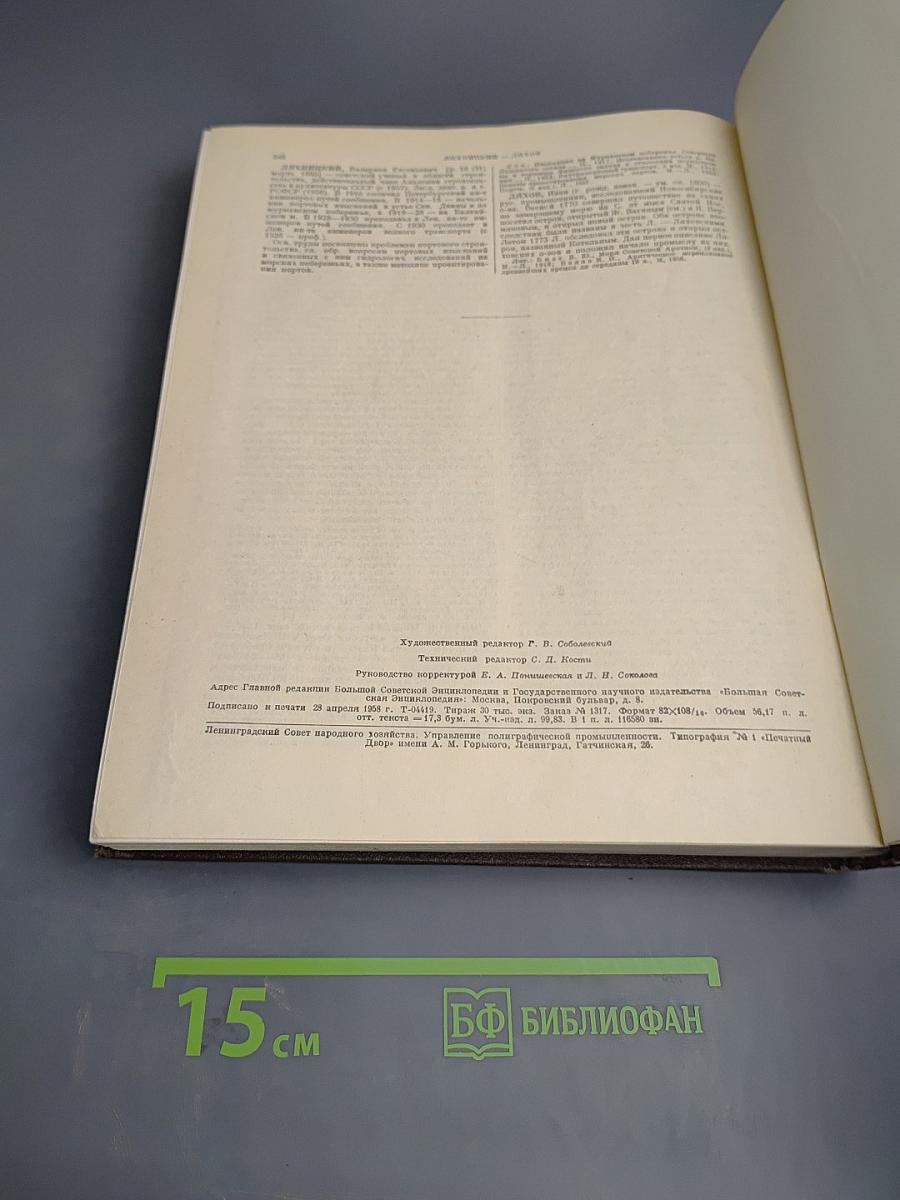 Биографический словарь деятелей естествознания и техники. Часть 1. А-Л