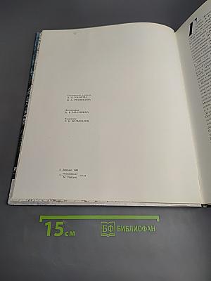 Ломоносов. Дворцово-парковый музей-заповедник