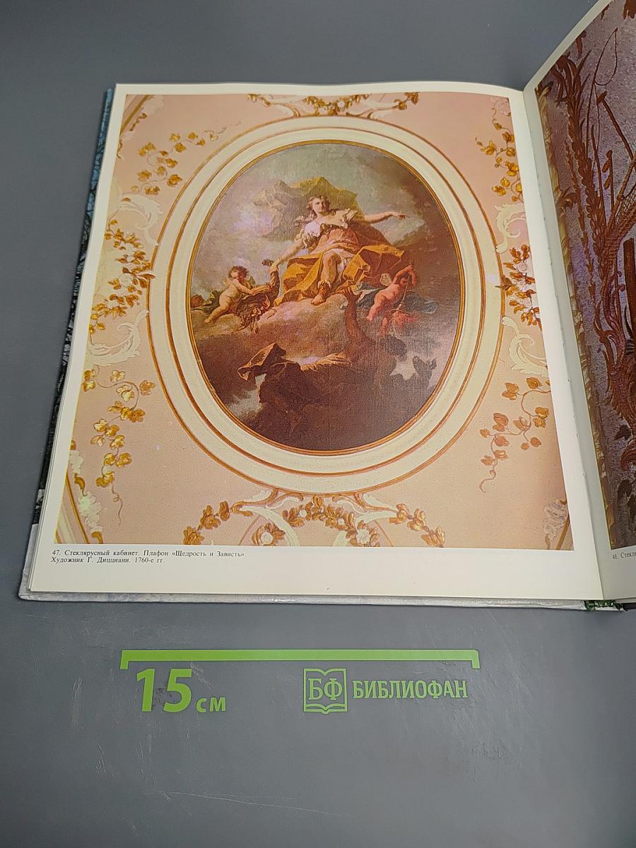 Ломоносов. Дворцово-парковый музей-заповедник