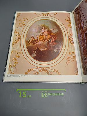 Ломоносов. Дворцово-парковый музей-заповедник