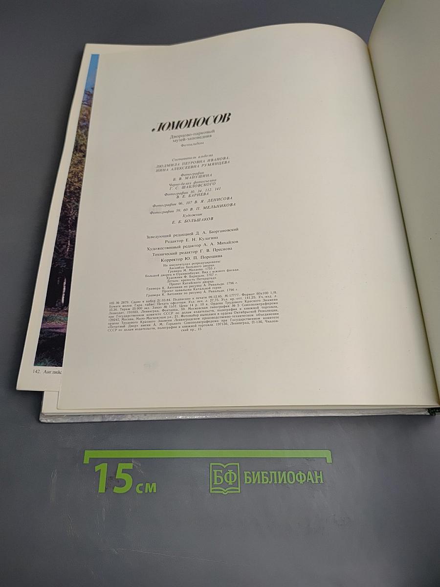 Ломоносов. Дворцово-парковый музей-заповедник