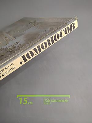 Ломоносов. Дворцово-парковый музей-заповедник