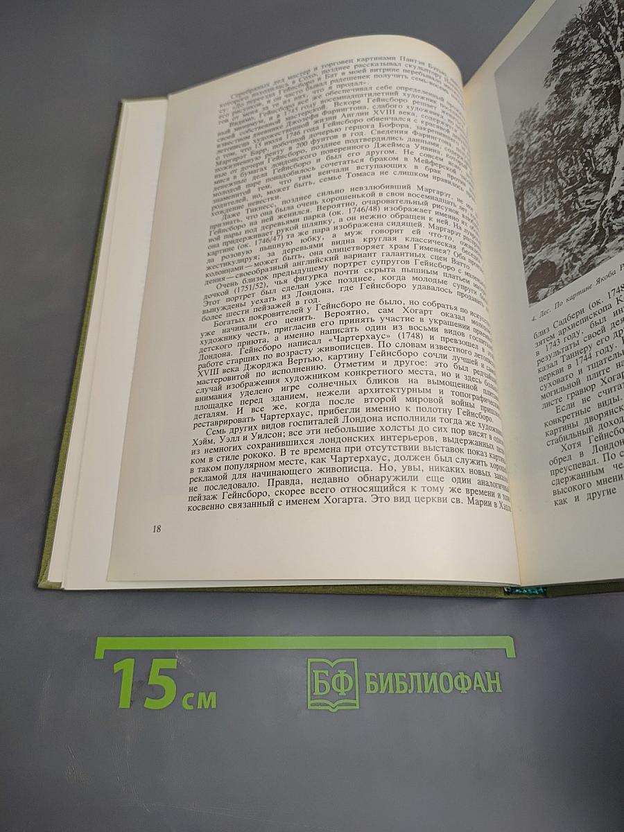 Томас Гейнсборо