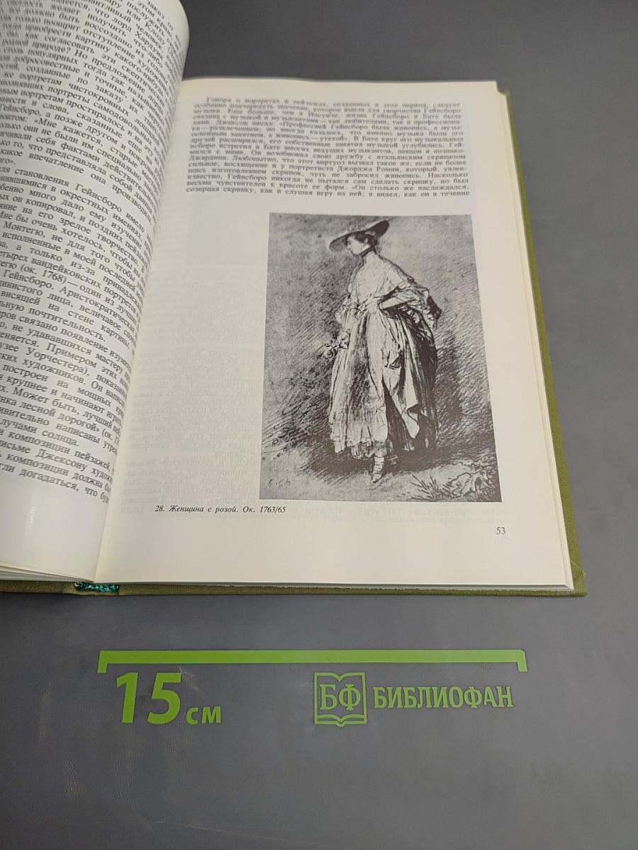 Томас Гейнсборо