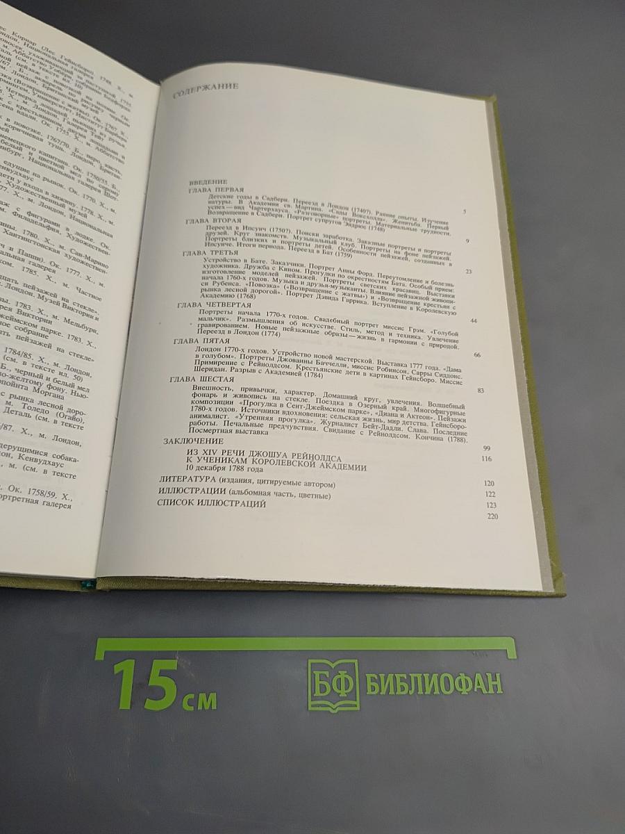 Томас Гейнсборо