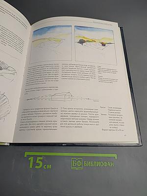 Полный курс акварели