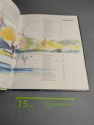 Полный курс акварели