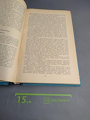 История зарубежной литературы XVIII века. Страны Европы и США