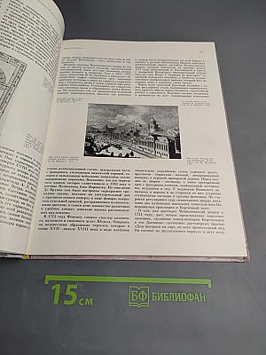 Город Ломоносов. Дворцово-парковые ансамбли XVIII века
